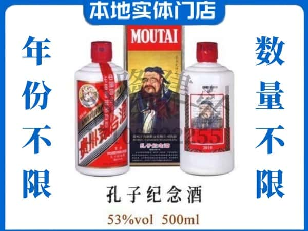 鹤壁鹤山区回收贵州茅台酒孔子纪念酒.jpg